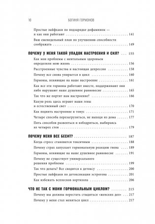 Богиня гормонов фото книги 5
