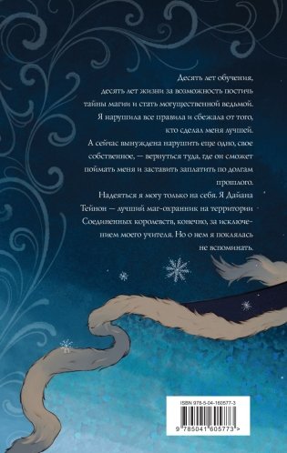 Ледяное сердце фото книги 30