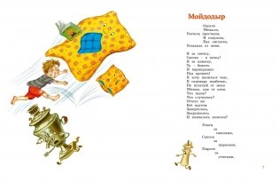 Все стихи и сказки фото книги 4