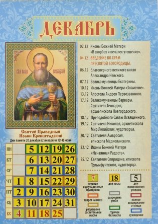 Великие святые. Православный календарь. Календарь отрывной на магните на 2022 год фото книги 2