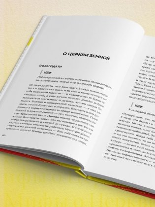 Мифы о Церкви фото книги 8