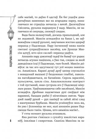 (Ня)чысты Мінск: зборнік містычных апавяданняў фото книги 6