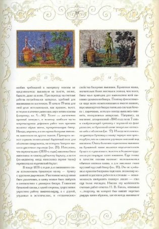 Эпоха бисера в России фото книги 21