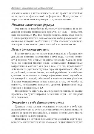 Поднимите свой финансовый IQ фото книги 14