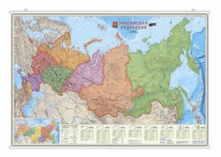 Карта настенная на рейках "Российская Федерация политико-административная. Федеральные округа", 124х80 см фото книги