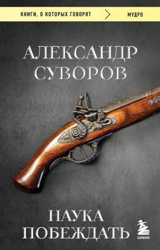 Наука побеждать фото книги