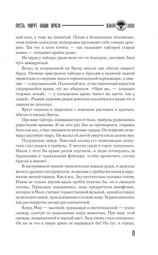 Пусть умрут наши враги фото книги 11