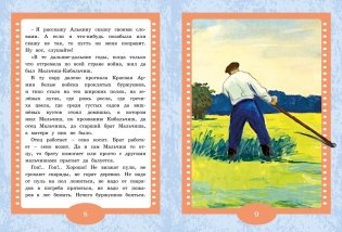 Сказка о военной тайне, о Мальчише-Кибальчише и его твёрдом слове фото книги 3