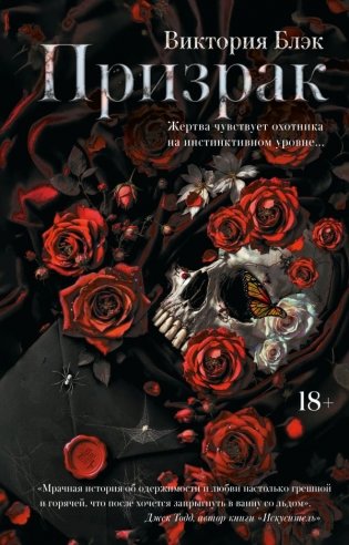 Призрак фото книги