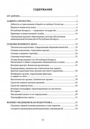 Допризывная подготовка. 10 класс. Рабочая тетрадь фото книги 10