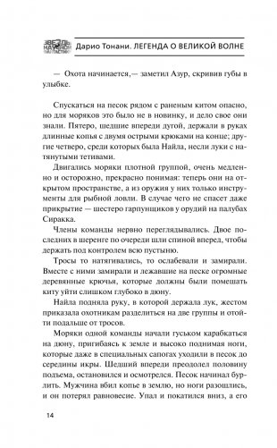 Легенда о Великой волне фото книги 15