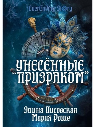 Унесенные «Призраком» фото книги