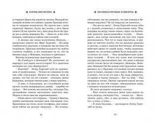 Король воров фото книги 8