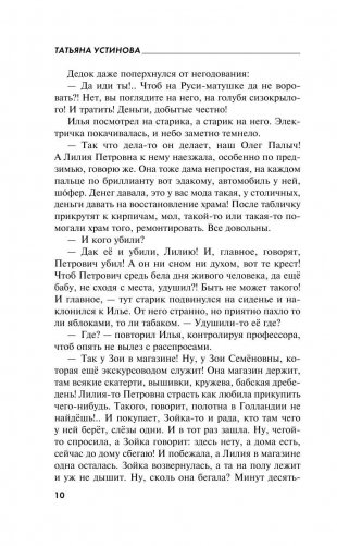 Селфи с судьбой фото книги 11