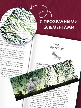 Прозрачная закладка Аир. Новый арт Miorin фото книги 2