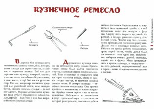 Русские ремесла фото книги 3