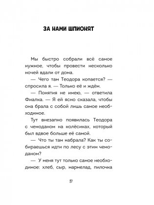 Мальварина. Заколдованный водопад фото книги 8