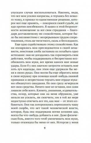 Прогулки одинокого мечтателя фото книги 8