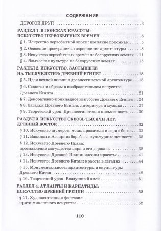 Искусство. 7 класс. Раздаточный материал по учебному предмету «Искусство (отечественная и мировая художественная культура)» фото книги 2