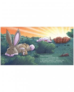 Сказка на ночь. Спокойной ночи, мышонок! фото книги 4