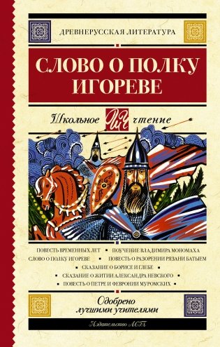 Слово о полку Игореве фото книги