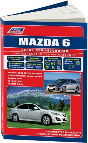 Mazda 6 2007-2012 бензин. Руководство по ремонту и эксплуатации автомобиля. Каталог расходных запчастей фото книги