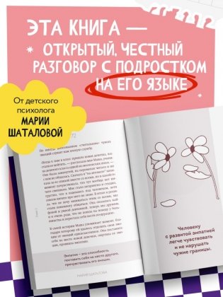 Осторожно, это мои границы! Как не давать себя в обиду фото книги 3