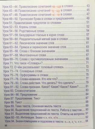 Русский язык. Тетрадь для закрепления знаний. 2 класс фото книги 3