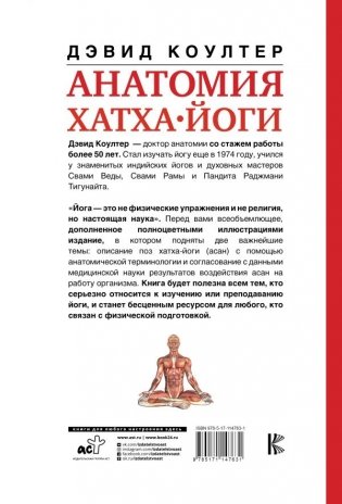 Анатомия хатха-йоги фото книги 2