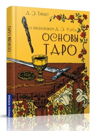 Основы Таро фото книги
