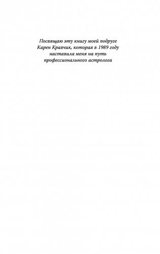 Астрология. Современное руководство. Все тонкости и глубинный анализ натальной карты фото книги 8