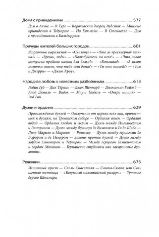 Наиболее распространенные заблуждения и безумства толпы фото книги 6