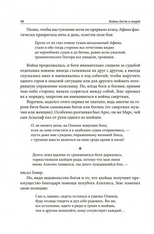 Войны богов и людей фото книги 6