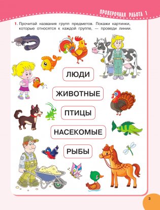 Проверочные работы для дошкольников. Мышление, память, внимание фото книги 4