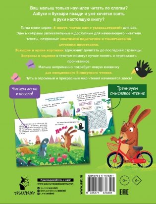 5 минут поучительных истории для почемучки фото книги 8