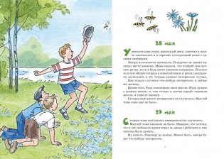 Дневник Коли Синицына фото книги 2
