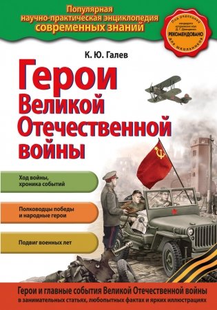 Герои Великой Отечественной войны фото книги