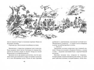 Охотники на мамонтов фото книги 2