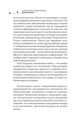 Война Моря и Суши фото книги 6