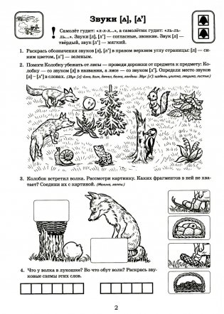 Я готовлюсь к чтению и письму. Альбом 3. Игровые упражнения по обучению грамоте детей 6-7 лет фото книги
