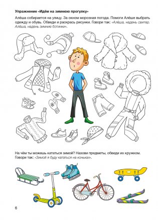 Играем вместе с логопедом. Развитие речи в играх и упражнениях. Часть 3. ГРИФ фото книги 7