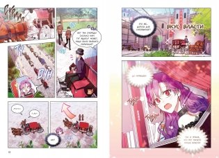 Как хорошо и удобно быть злодейкой. Том 2 фото книги 4