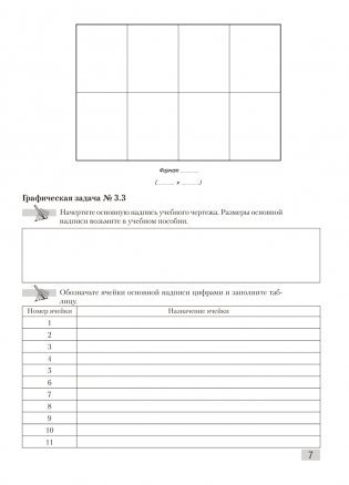 Черчение. 10 класс. Сборник графических задач. ГРИФ фото книги 6