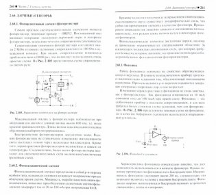 Карманный справочник инженера электронной техники фото книги 2
