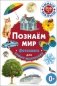Познаём мир. Фотокнига для самых маленьких фото книги маленькое 2