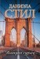 Выбирая судьбу фото книги маленькое 2