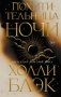 Похитительница Ночи (#2) фото книги маленькое 2