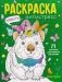 Вомбаты: книжка-раскраска фото книги маленькое 2