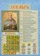 Великие святые. Православный календарь. Календарь отрывной на магните на 2022 год фото книги маленькое 3