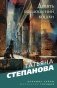 Девять воплощений кошки фото книги маленькое 2